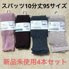 西松屋　スパッツ　95 10分丈 ズボン　パンツ　ワンピース　スカート　グレー