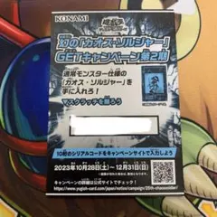 幻のカオスソルジャーGETキャンペーン 幻のカオス・ソルジャー 第3期] 幻の「カオス・ソルジャー」GETキャンペーン | おしらせ