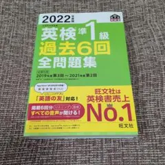 英検準1級　過去6回全問題集　2022年度版