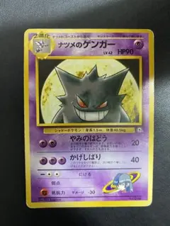 ナツメのゲンガー ポケモンジム第3弾 ヤマブキシティジム ナツメ　旧裏
