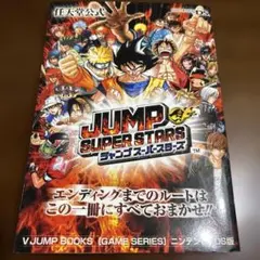 ジャンプ　スーパースターズ　店頭　販促　ポップ　非売品　 カットアウト 2025年最新】ジャンプスーパースターズの人気アイテム - メルカリ