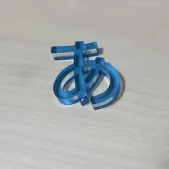 デザインあ展 アクリル