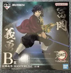 鬼滅の刃 一番くじ ～上弦の参～ B賞 冨岡義勇フィギュア