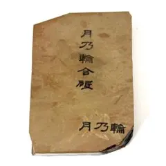 万延小判二十両包金 目方約54g 小判古銭刻印江戸 - メルカリ