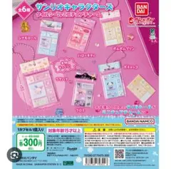 サンリオキャラクターズ タイルシールミニチュアチャーム クロミ ポムポムプリン