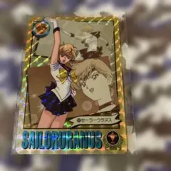 セーラームーン S セーラーウラヌス カード - メルカリ