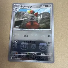 キリキザン U ブラックボルト マスターボールミラーのサムネイル