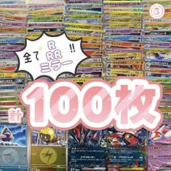 ポケモンカード R RR ミラー 計100枚 まとめ売り メガドリーム ③のサムネイル