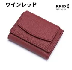 財布 ワインレッド ミニ財布 三つ折り 本革 コンパクト スキミング防止