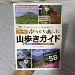 分県登山ガイド 九州4冊セット 福岡 大分 熊本 宮崎 - メルカリ