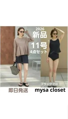 【新品】田中里奈 しまむらコラボ 水着4点セット 11号 中黒のサムネイル