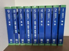 2025年最新】薬剤師国家試験青本の人気アイテム - メルカリ