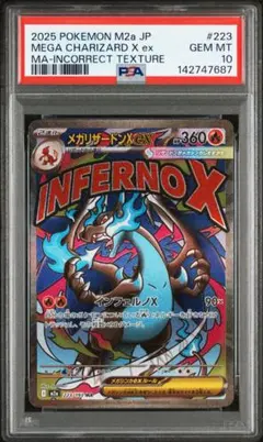 【PSA10】 中国語 超級噴火龍Xex エラー メガリザードンX ex MA