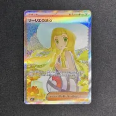 や*ま様 ⭐️ポケモンカード⭐️リーリエの決心⭐️SAR⭐️ リーリエの決心【SAR】{091/063} - カードラッシュ[ポケモン]