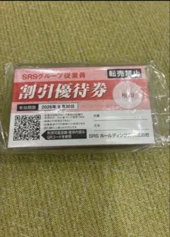 スマイル様専用2枚記名有り和食さと長次郎割引券