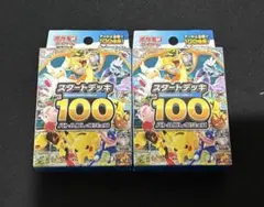 2026年最新】ポケモンカード スタートデッキ100の人気アイテム - メルカリ