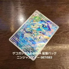 ゲコガシラ AR MEGA 拡張パック ニンジャスピナー 087/083 - メルカリ
