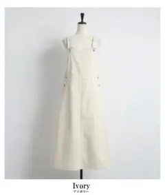 アイボリージャンスカート