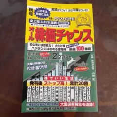 【美品】オール株価チャンス　2025年秋季版　最新版
