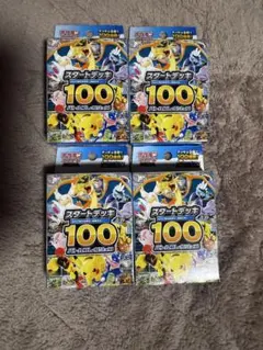 スタートデッキ100