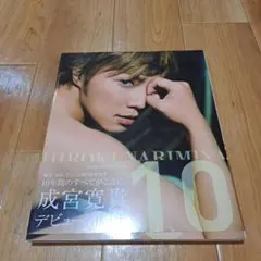 【成宮寛貴セット】 雑誌 フォトブック ファイル DVD ハンカチ ポストカード 成宮寛貴セット】 雑誌 フォトブック ファイル DVD ハンカチ