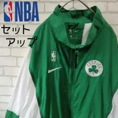【超稀少】NBA ナイキ セルティックス 上下 ナイロンジャケット セットアップ