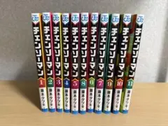 ラ*ー様 チェンソーマン 第1部公安編（1〜11巻）セット