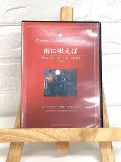DVD　洋画映画　雨に唄えば