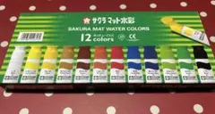サクラ マット水彩 絵の具12色セット