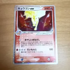 キュウコンex ☆ 第4弾拡張パック とかれた封印 018/083 - メルカリ