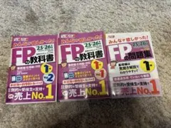みんなが欲しかった！FP1級　テキスト問題集セット