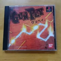 グンペイ GUNPEY プレイステーション