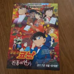 レアな韓国A4チラシ　名探偵コナン　3種11枚