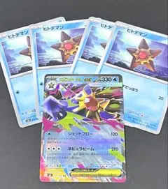 メガスターミーex RR ヒトデマン まとめ