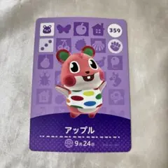 どうぶつの森 amiiboカード アップル