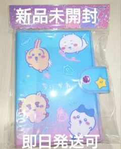 新品未開封 ちいかわ シールバインダー シール帳 台紙10枚付き 最安値