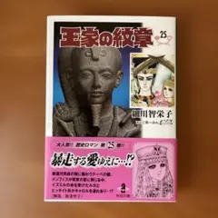 2026年最新】王家の紋章 文庫の人気アイテム - メルカリ