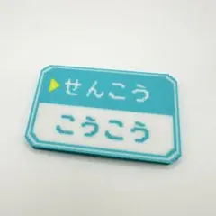 せんこう・こうこうマーカー　（ターコイズ×ホワイト）