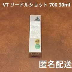 新品未開封　VT リードルショット 700 30ml 美容液のサムネイル