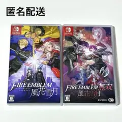 ファイアーエムブレム風花雪月 通常版＋無双 通常版セット