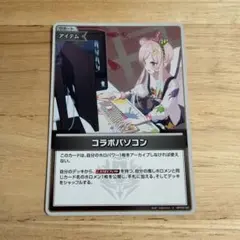 ホロカ ボリュームヴォルテックス S コラボパソコン