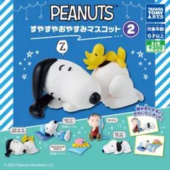 PEANUTS すやすやおやすみマスコット 2