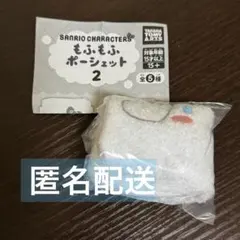 サンリオ もふもふポーシェット2 シナモロール シナモン