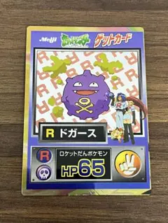 Meiji ポケモン　ゲットカード　Rドガース