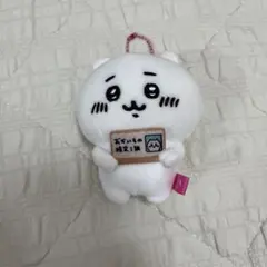 ちいかわ おかいもの検定1級 マスコット