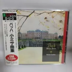【CD】エスプリDUOシリーズ㊿　バッハ：小ミサ曲集 / コルボ指揮