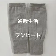 新品　通販生活　フジヒート　レッグウォーマー　2足セット
