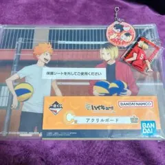 ハイキュー 一番くじ アクリルボード 日向翔陽 孤爪研磨　キーホルダー