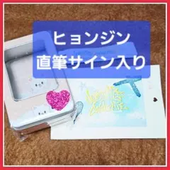 ★ラキドロ当選品★ スキズ ポップアップ ヒョンジン サイン入り　缶ケース 2026年最新】スキズ缶 サインの人気アイテム - メルカリ