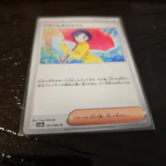 ポケモンカード パラソルおねえさん Cのサムネイル